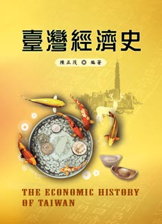 台灣經濟史